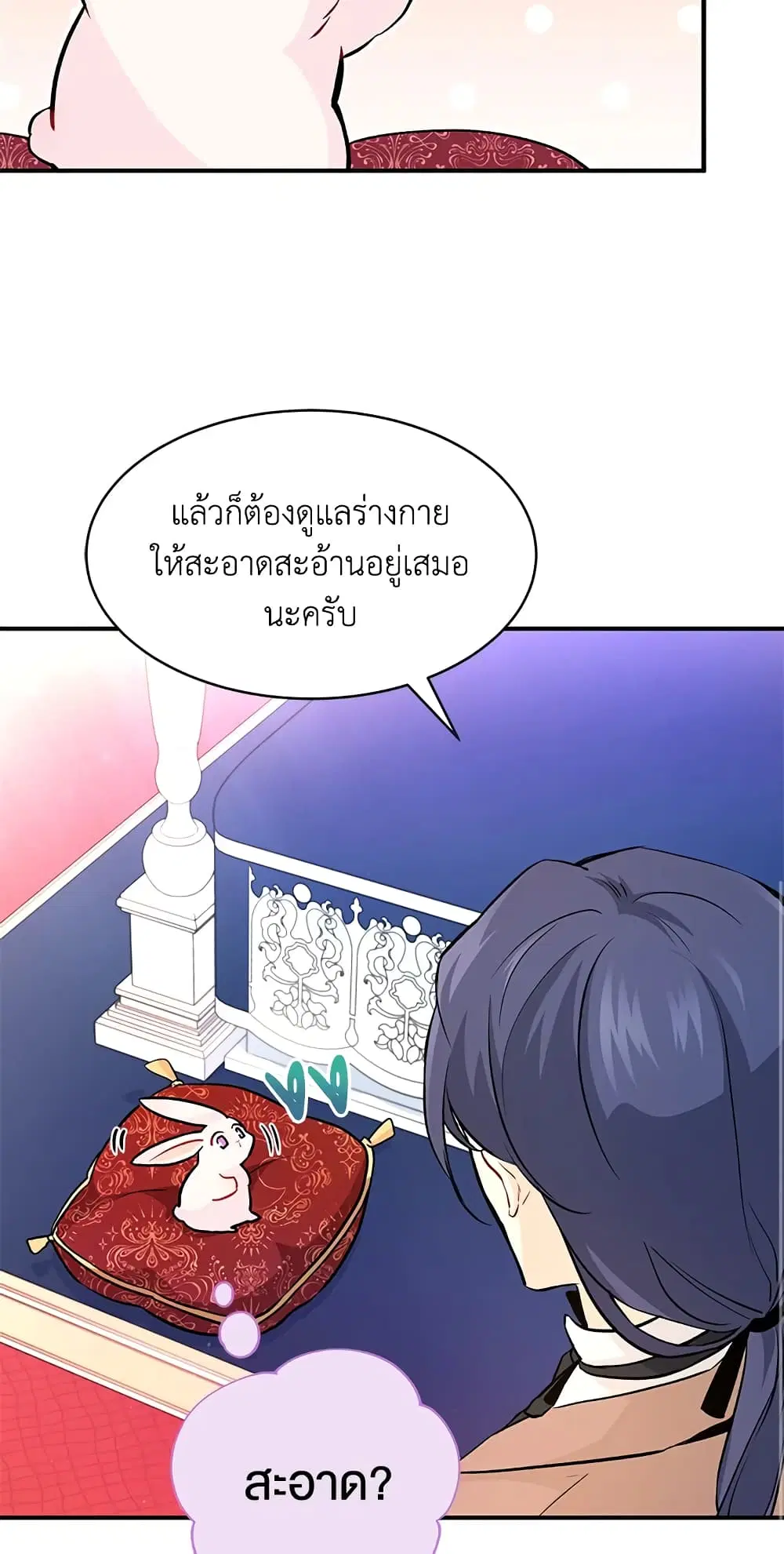 The Symbiotic Relationship Between a Panther and a Rabbit ตอนที่ 2 หน้า 18
