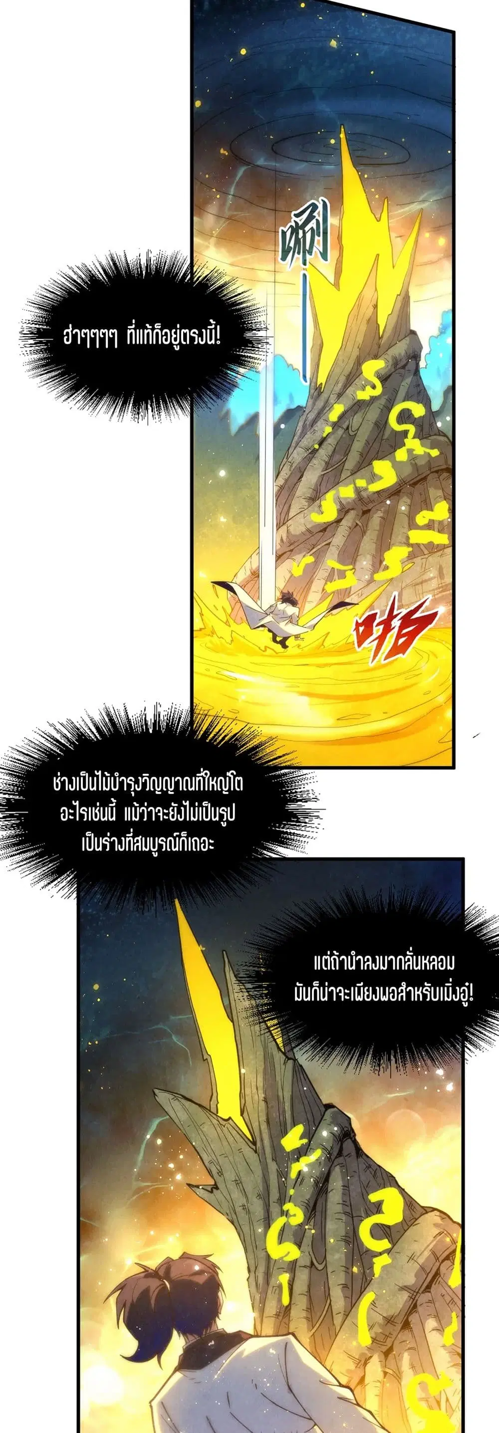 The Eternal Supreme ตอนที่ 186 หน้า 37