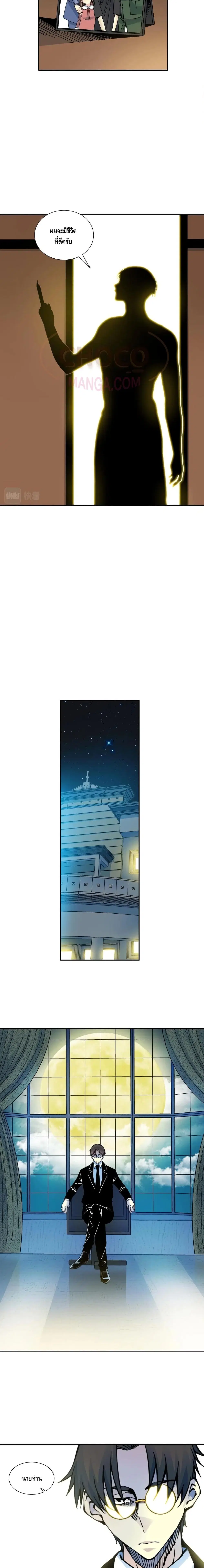 The Eternal Club ตอนที่ 25 หน้า 10