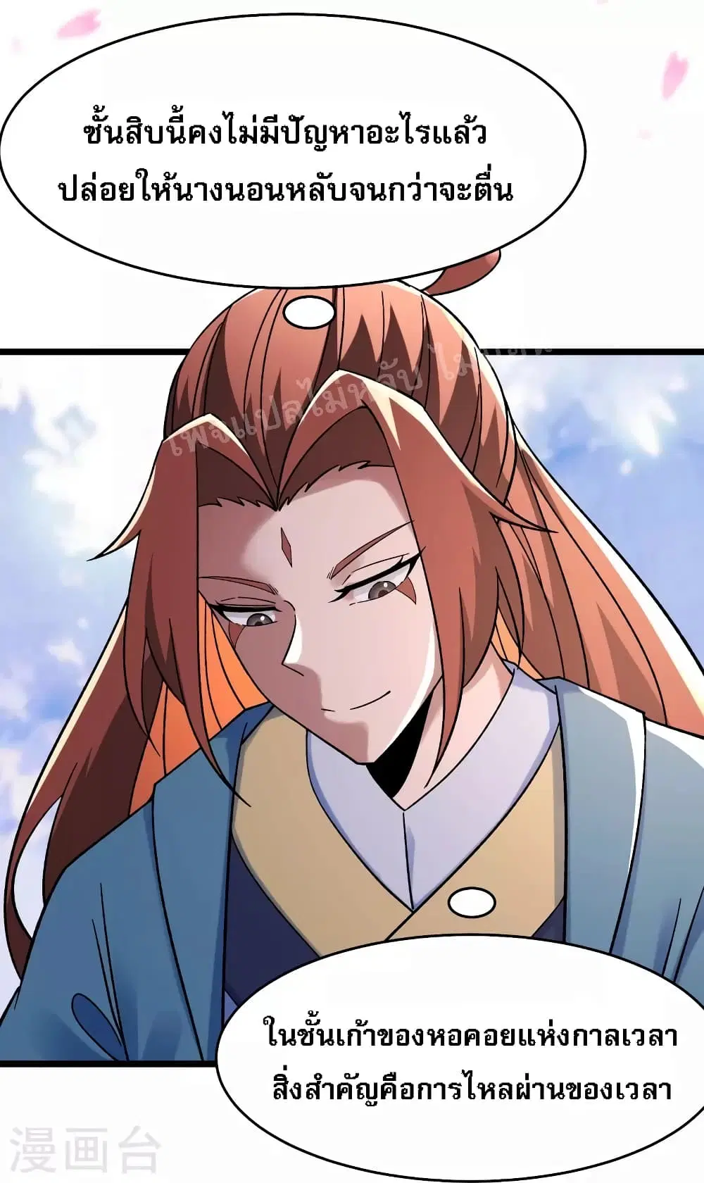 My Harem is All Female Students ตอนที่ 103 หน้า 13