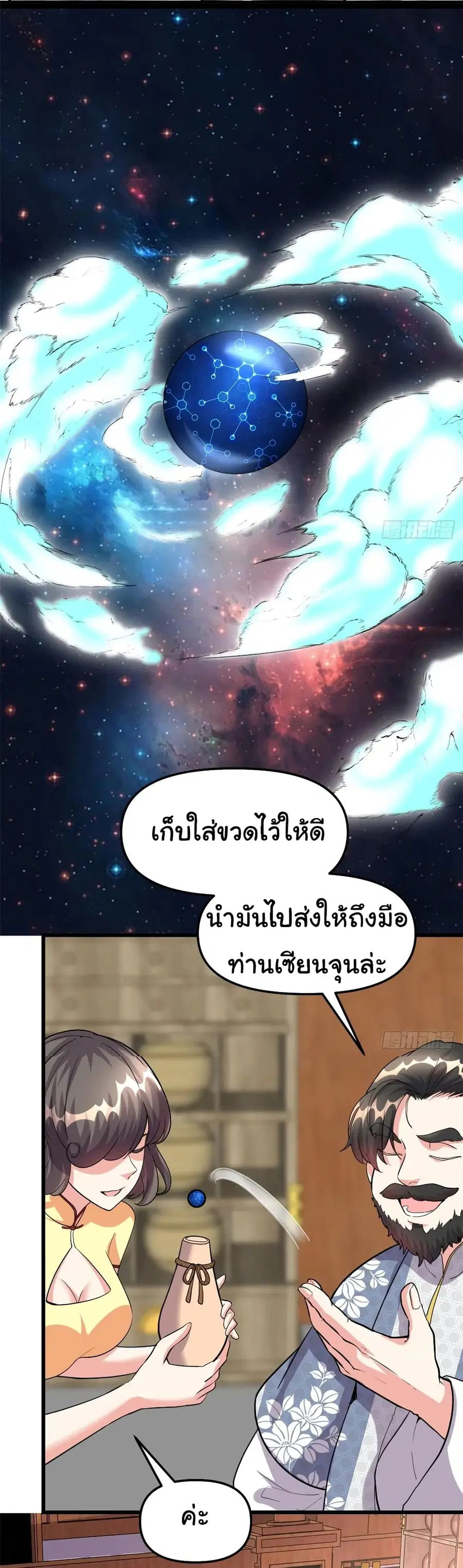 I might be A Fake Fairy ตอนที่ 92 หน้า 23
