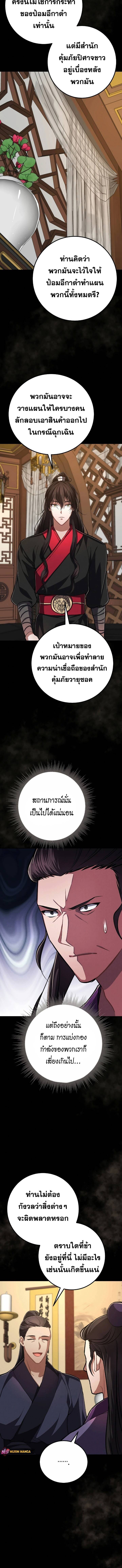Reicarnated of a Martial Prodigy ตอนที่ 10 หน้า 15