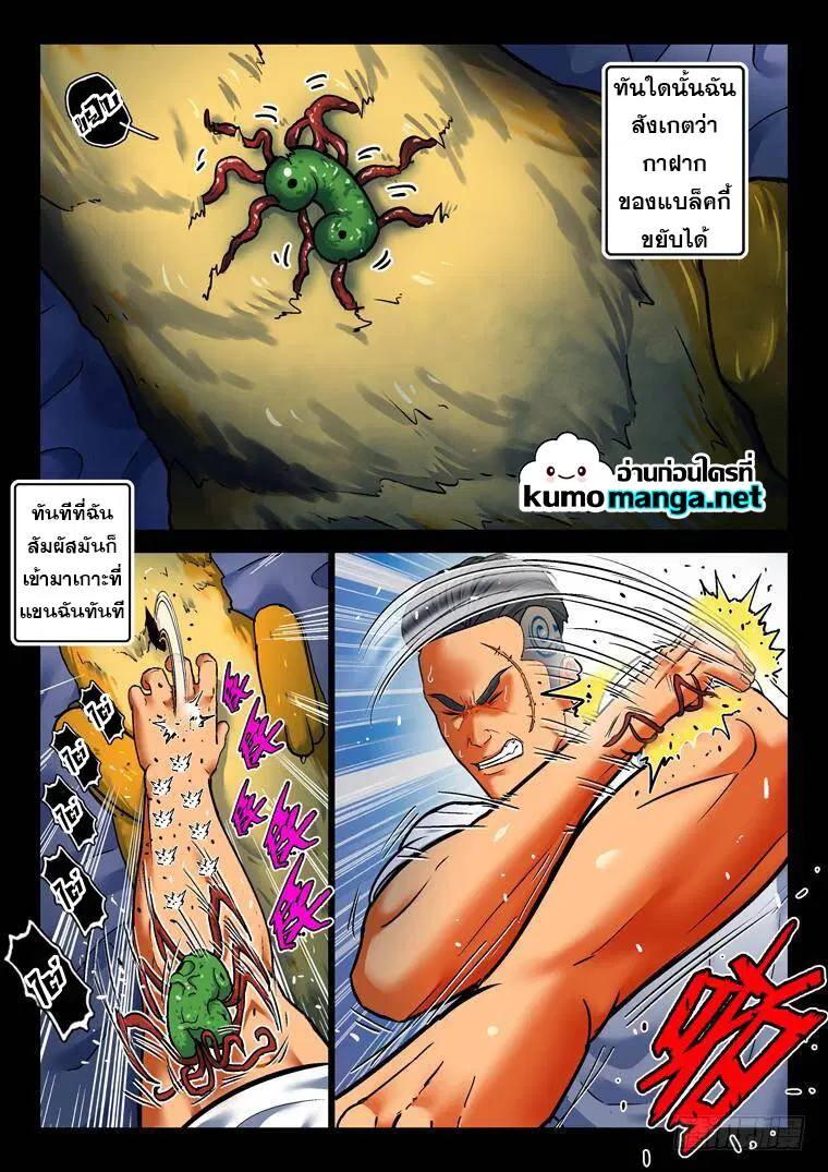 Private Hero ตอนที่ 191 หน้า 4
