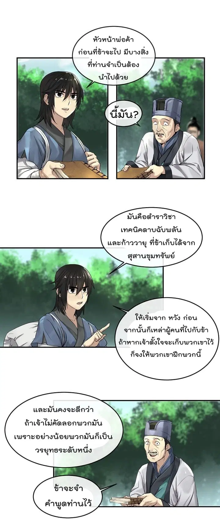 Volcanic Age ตอนที่ 30 หน้า 15
