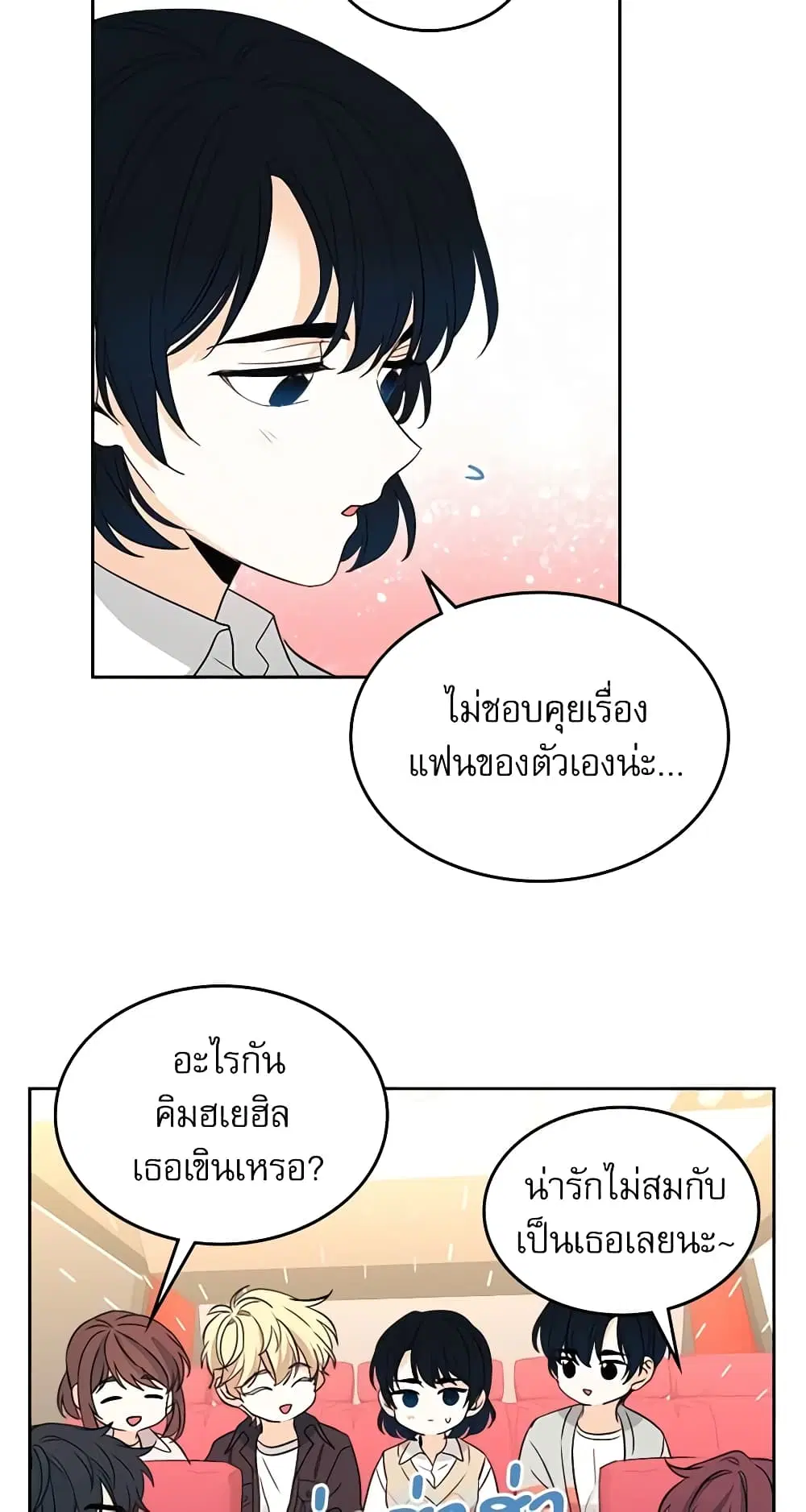 My Life as an Internet Novel ตอนที่ 71 หน้า 29