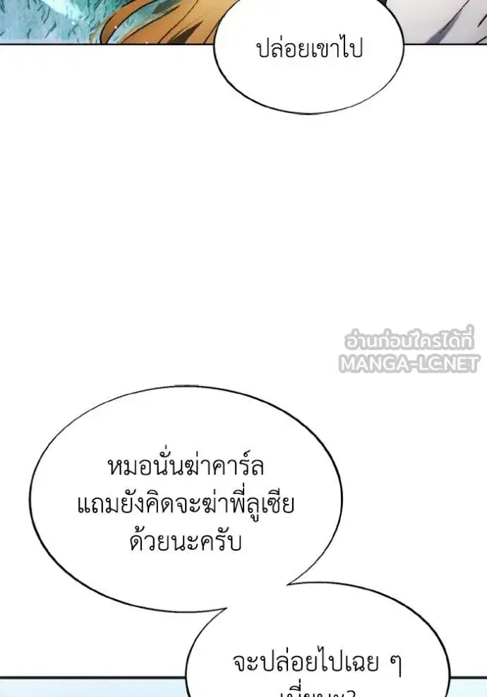 How to Live as a Villain ตอนที่ 180 หน้า 94