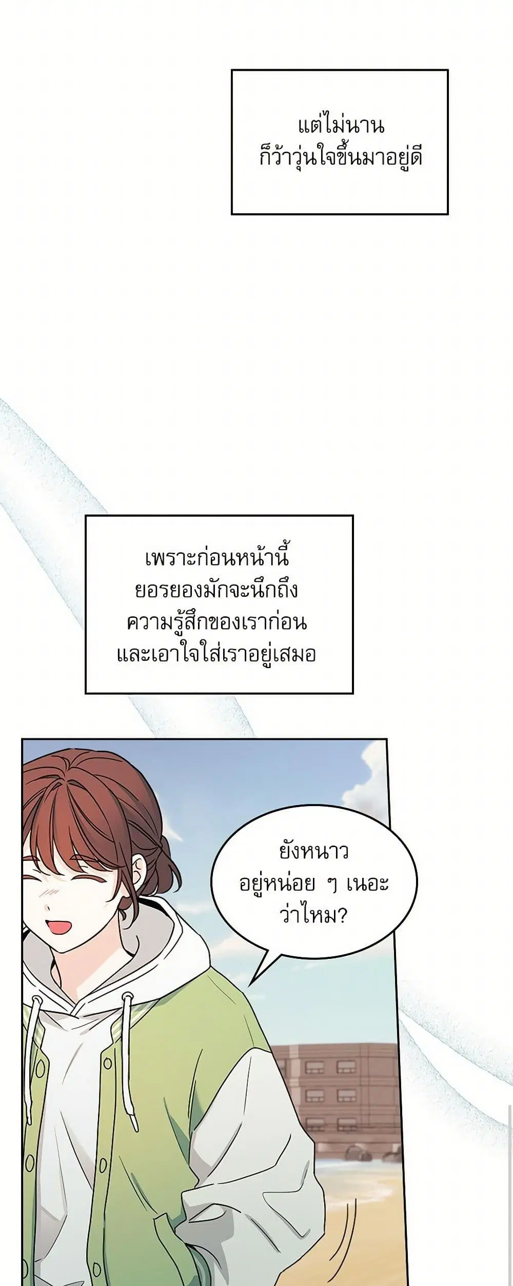 My Life as an Internet Novel ตอนที่ 244 หน้า 18