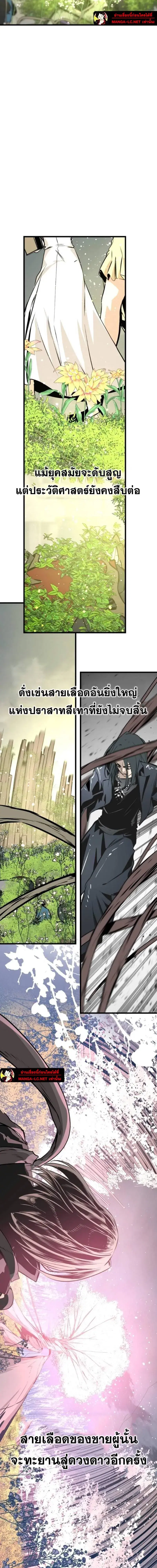HERO KILLER ตอนที่ 278 หน้า 11
