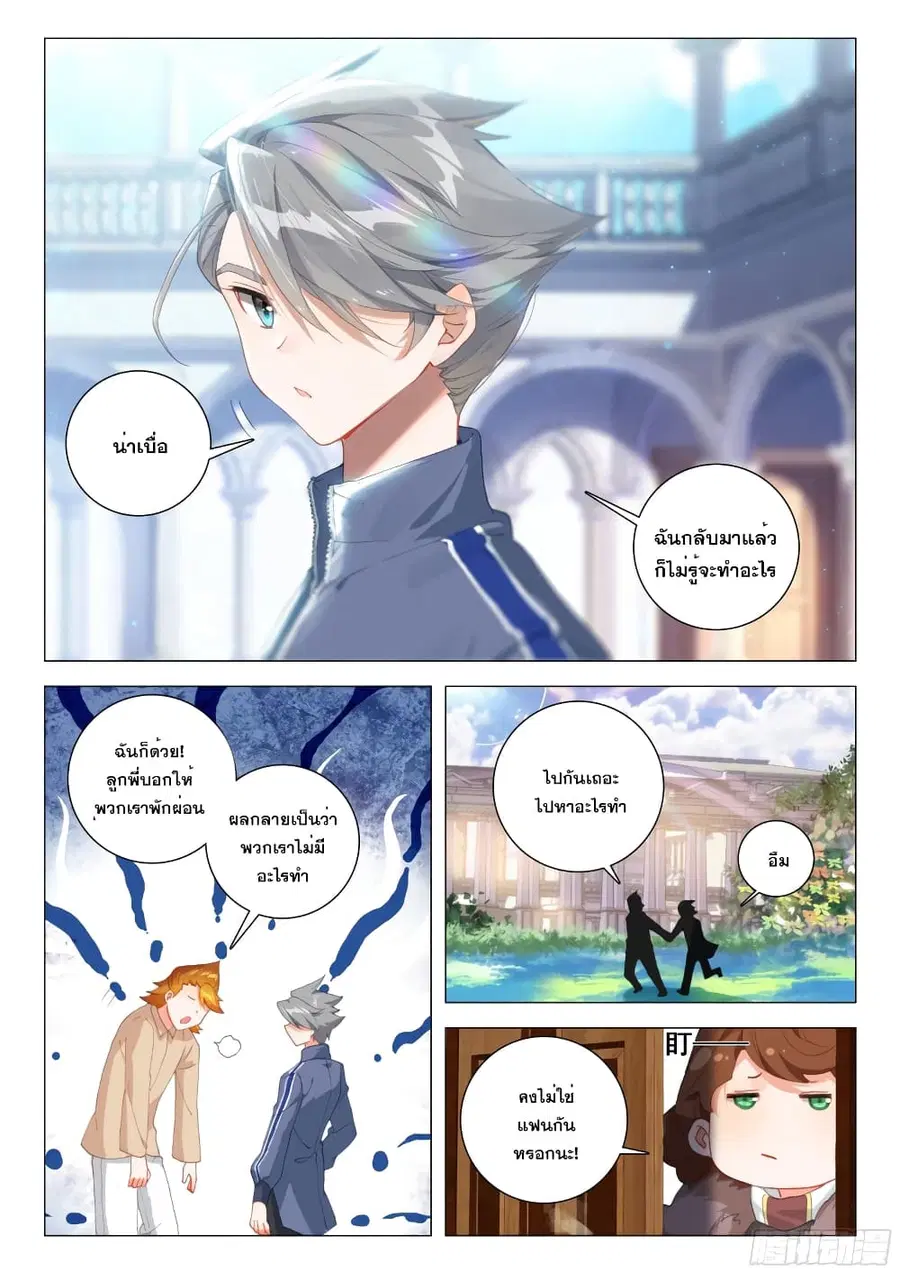 Douluo Dalu IV ตอนที่ 290 หน้า 18