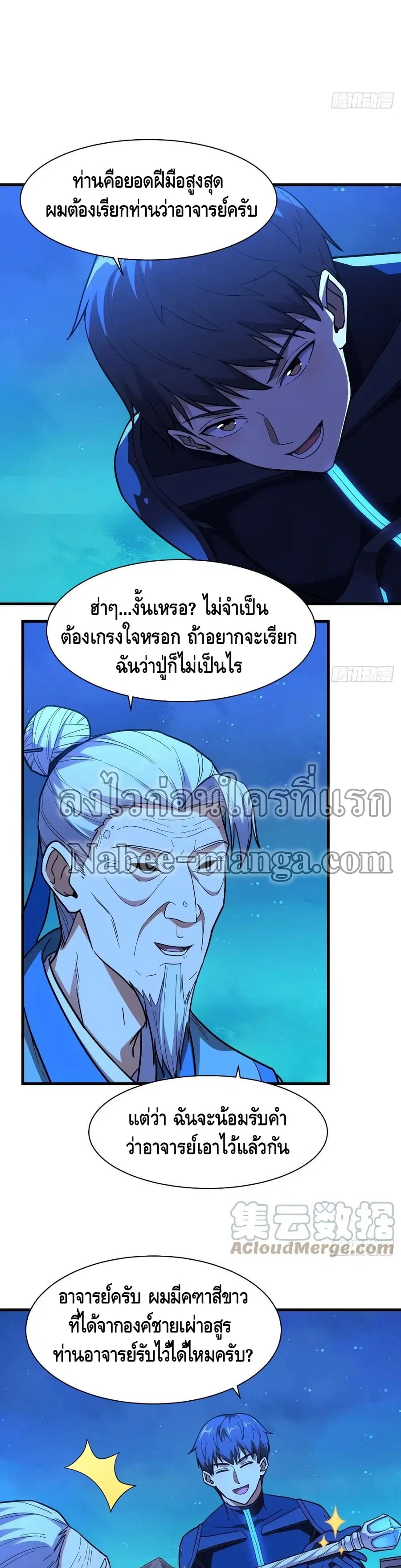 High Energy Strikes ตอนที่ 139 หน้า 15