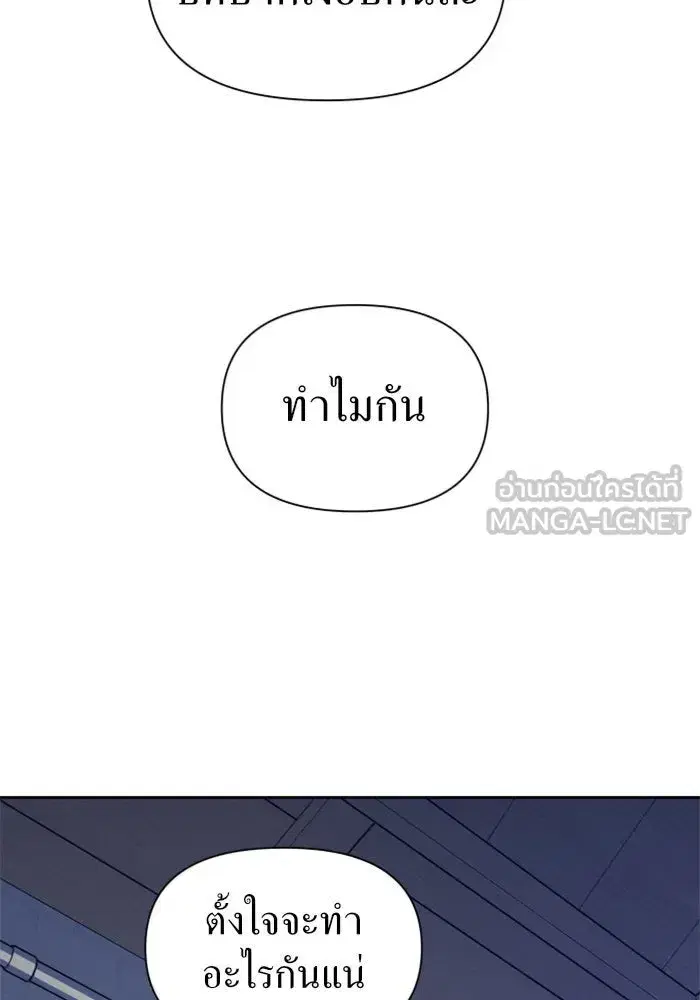 Your Throne ตอนที่ 77 หน้า 120