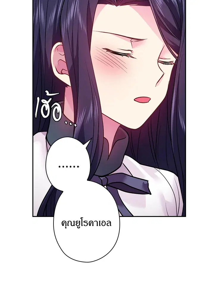 Satan’s Bride ตอนที่ 76 หน้า 40