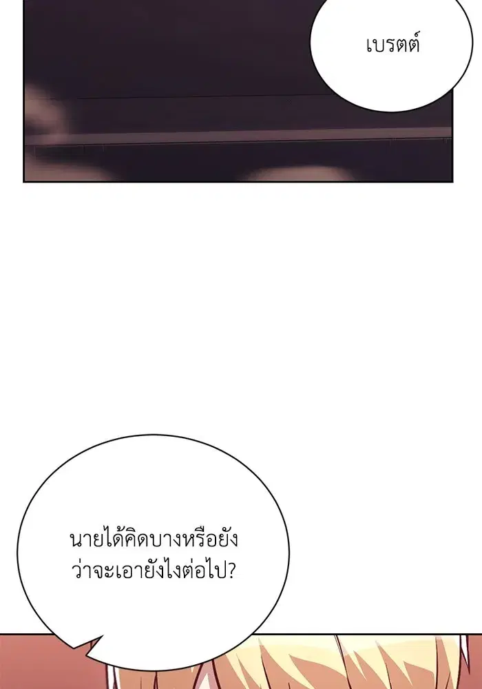 The Lazy Lord Masters the Sword ตอนที่ 85 หน้า 104