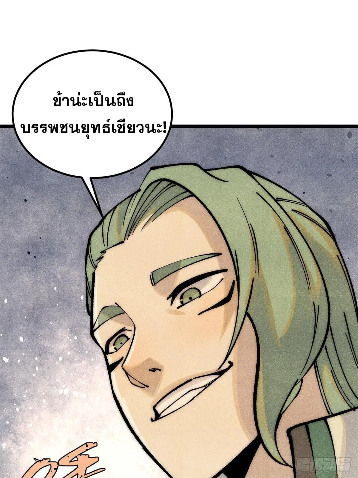 All Hail the Sect Leader ตอนที่ 275 หน้า 24
