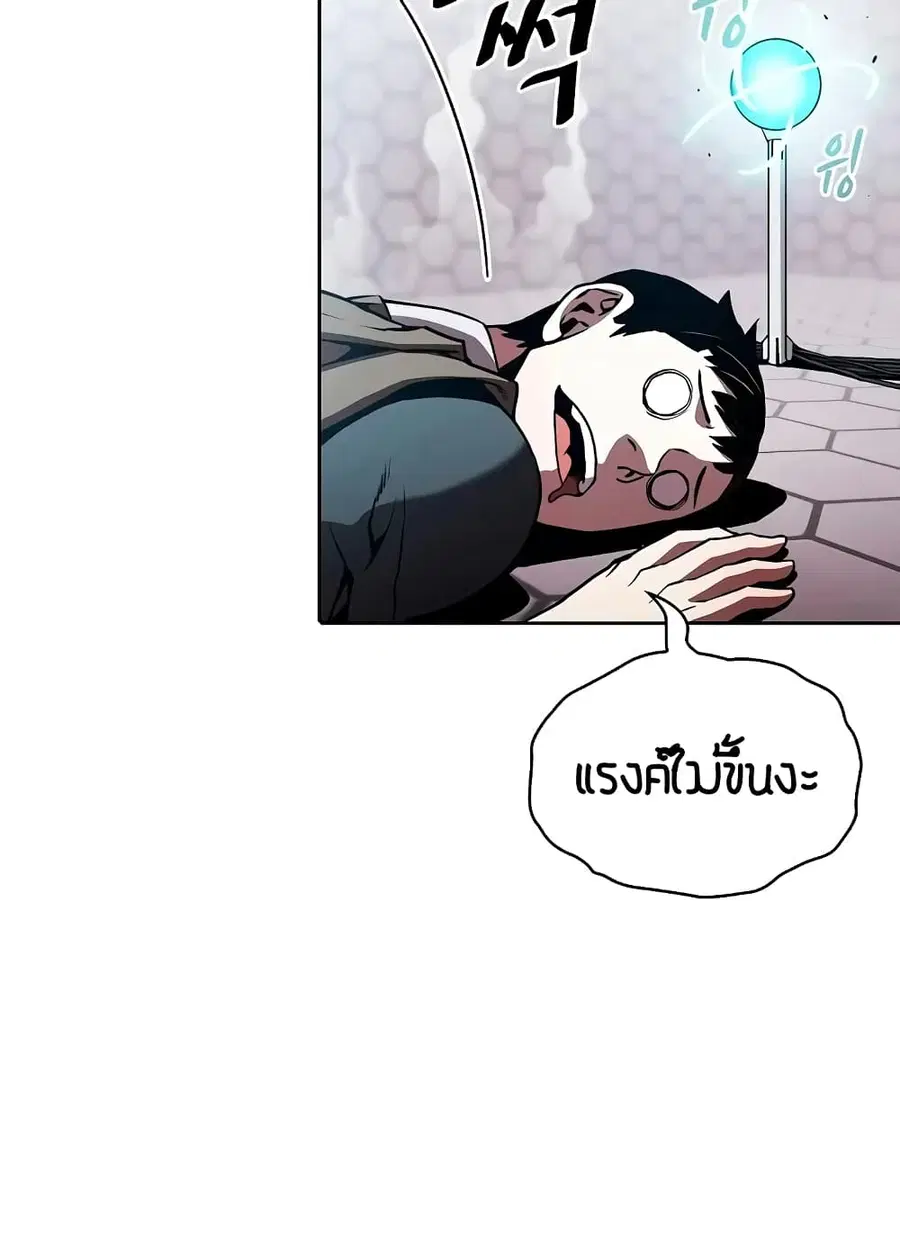 The Constellation That Returned From Hell ตอนที่ 36 หน้า 4
