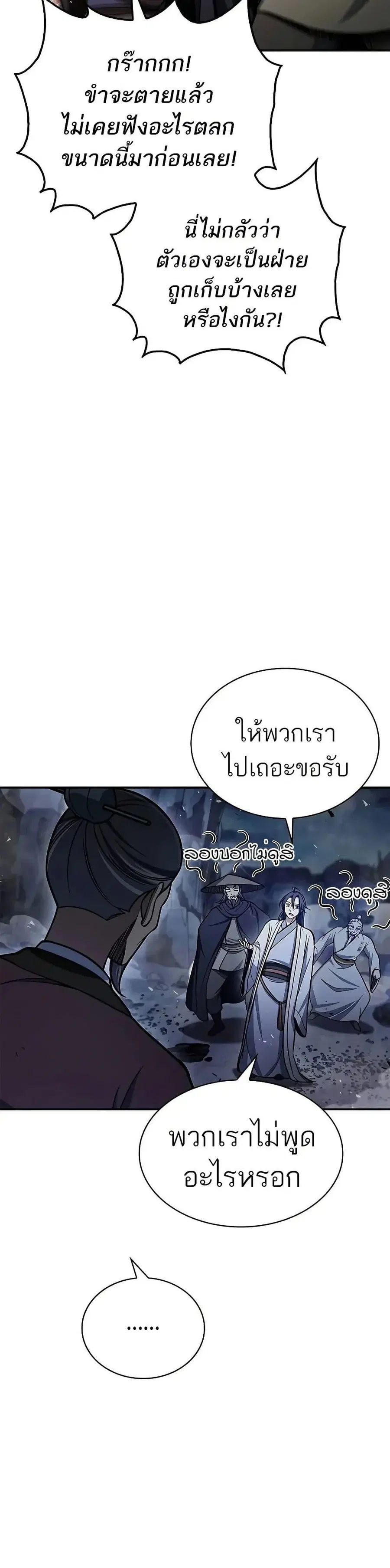Heavenly Grand Archive’s Young Master ตอนที่ 98 หน้า 8