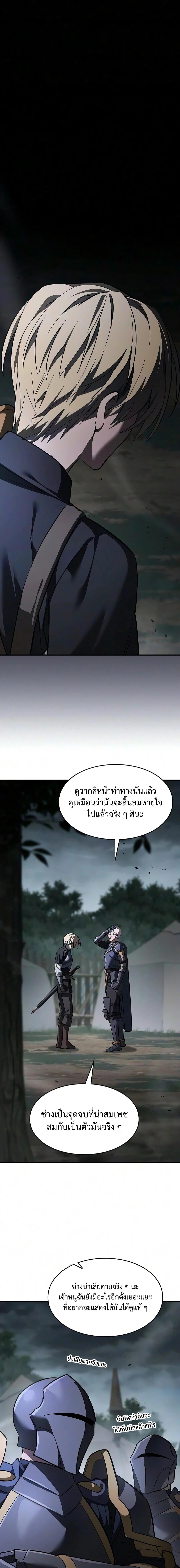 The Sword-Eating Swordmaster ซอร์ดมาสเตอร์ผู้กลืนกินศาสตรา ตอนที่ 32 หน้า 24