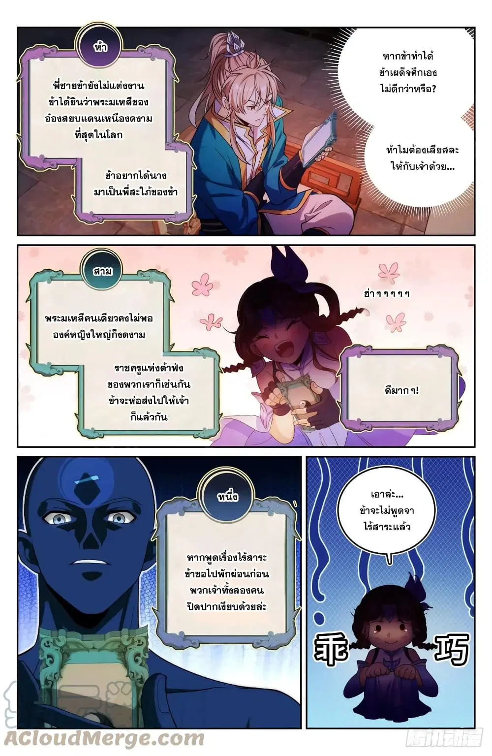 Nightwatcher ตอนที่ 146 หน้า 11