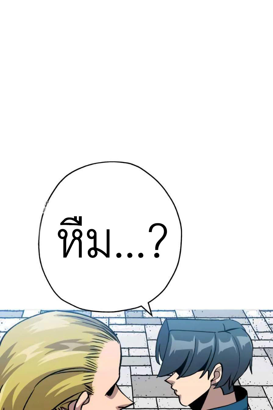 The Story of a Low-Rank จากเบี้ยสู่ราชัน ตอนที่ 53 หน้า 84