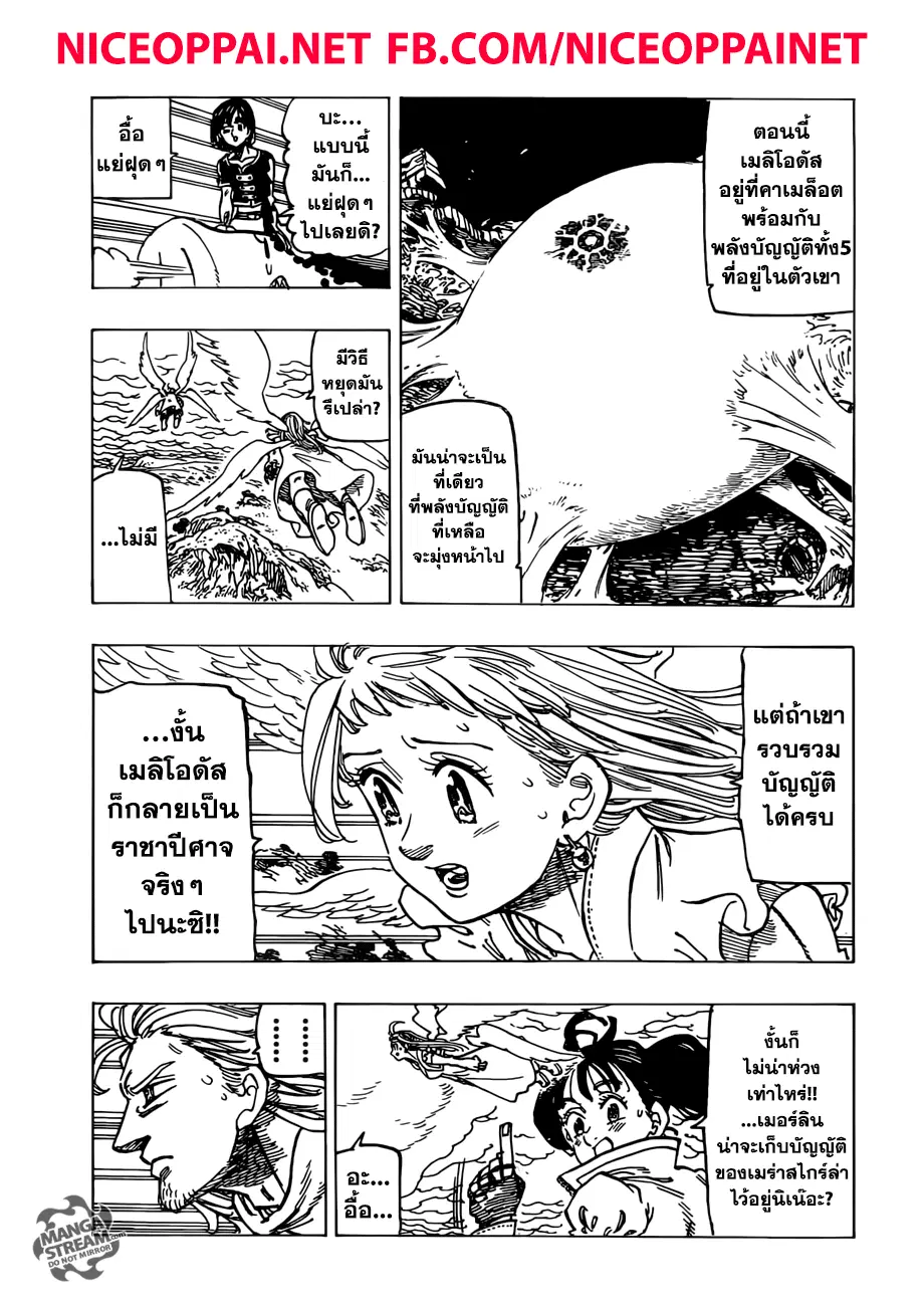 Nanatsu no Taizai ตอนที่ 295 หน้า 18