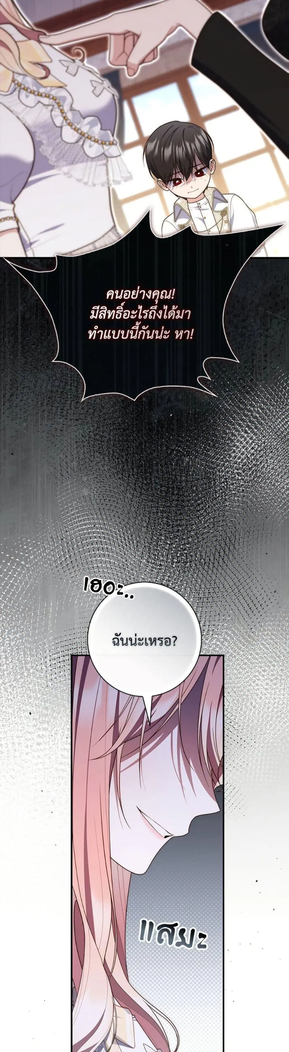A Princess Who Reads Fortune ตอนที่ 106 หน้า 13