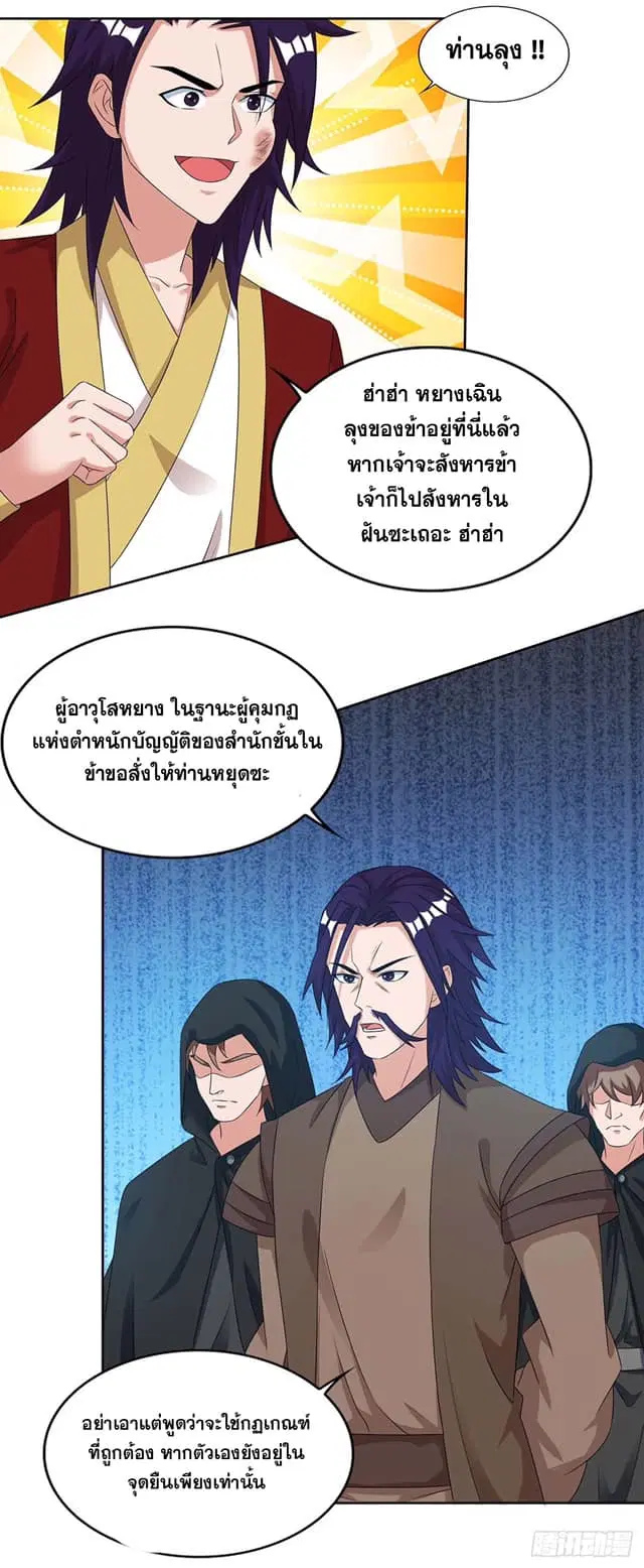 Reborn 80,000 years ตอนที่ 134 หน้า 17