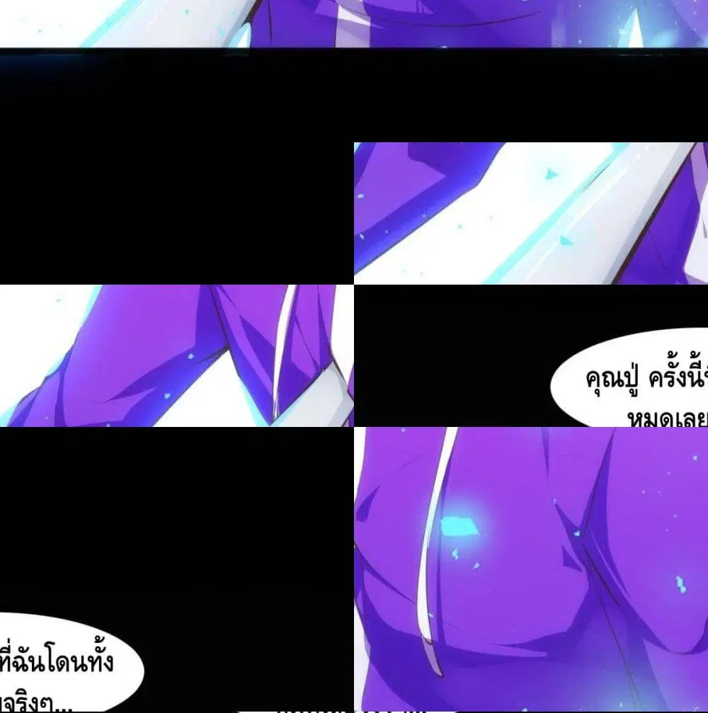Tianjie Agent ตอนที่ 78 หน้า 11