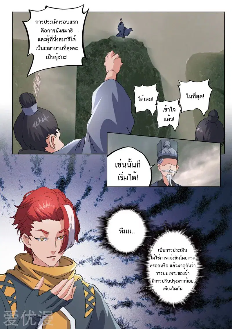 Martial Master ตอนที่ 483 หน้า 7