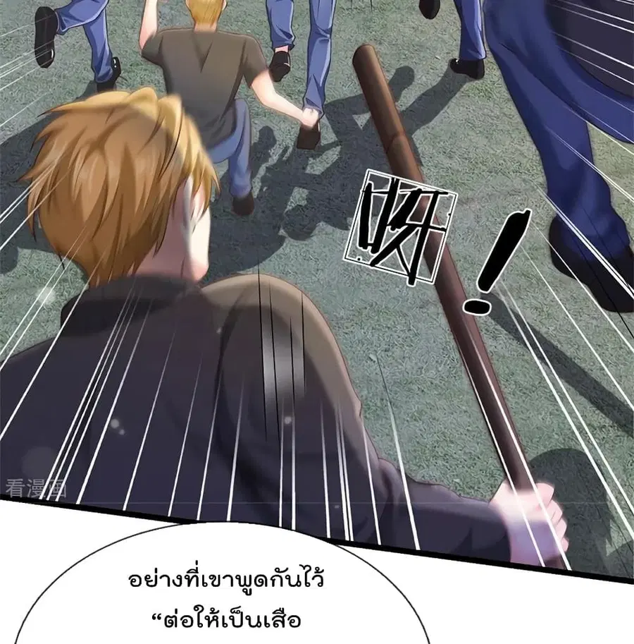 I’m the Great Immortal ตอนที่ 258 หน้า 34