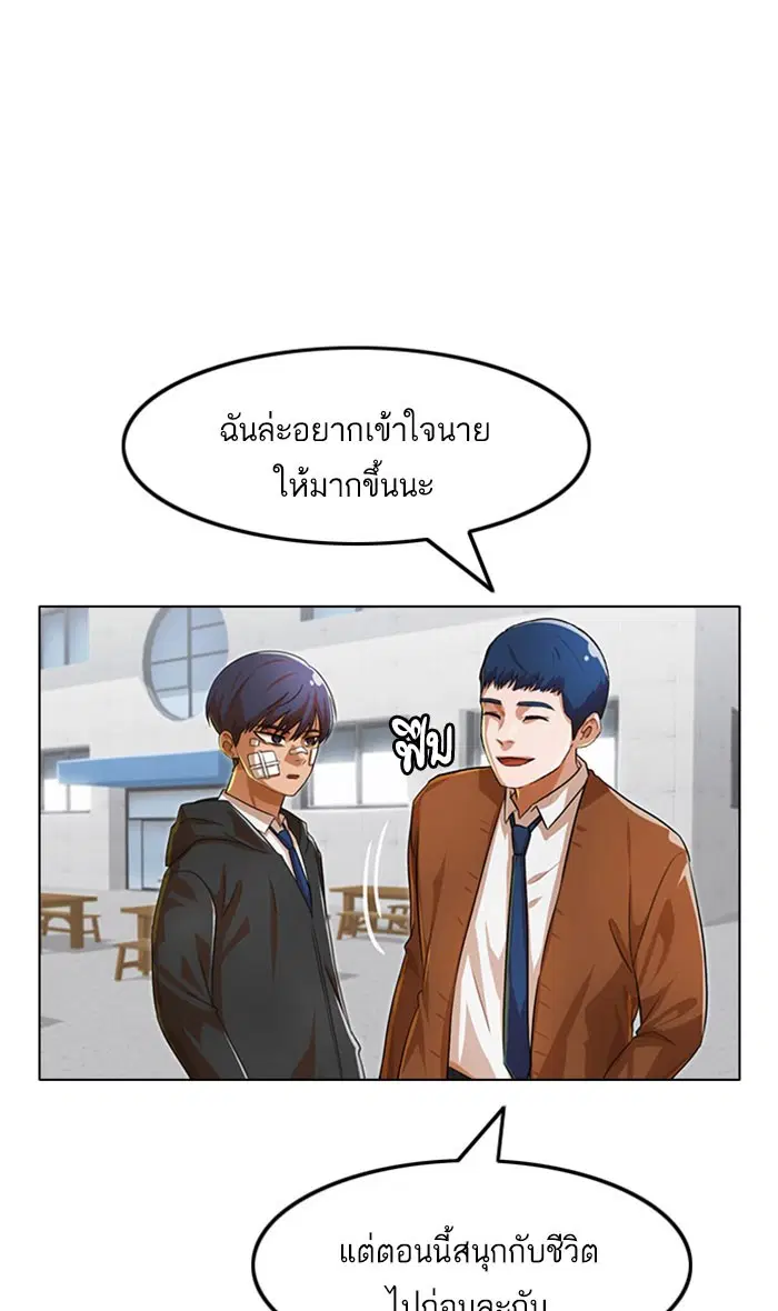 Random Chat ตอนที่ 117 หน้า 97