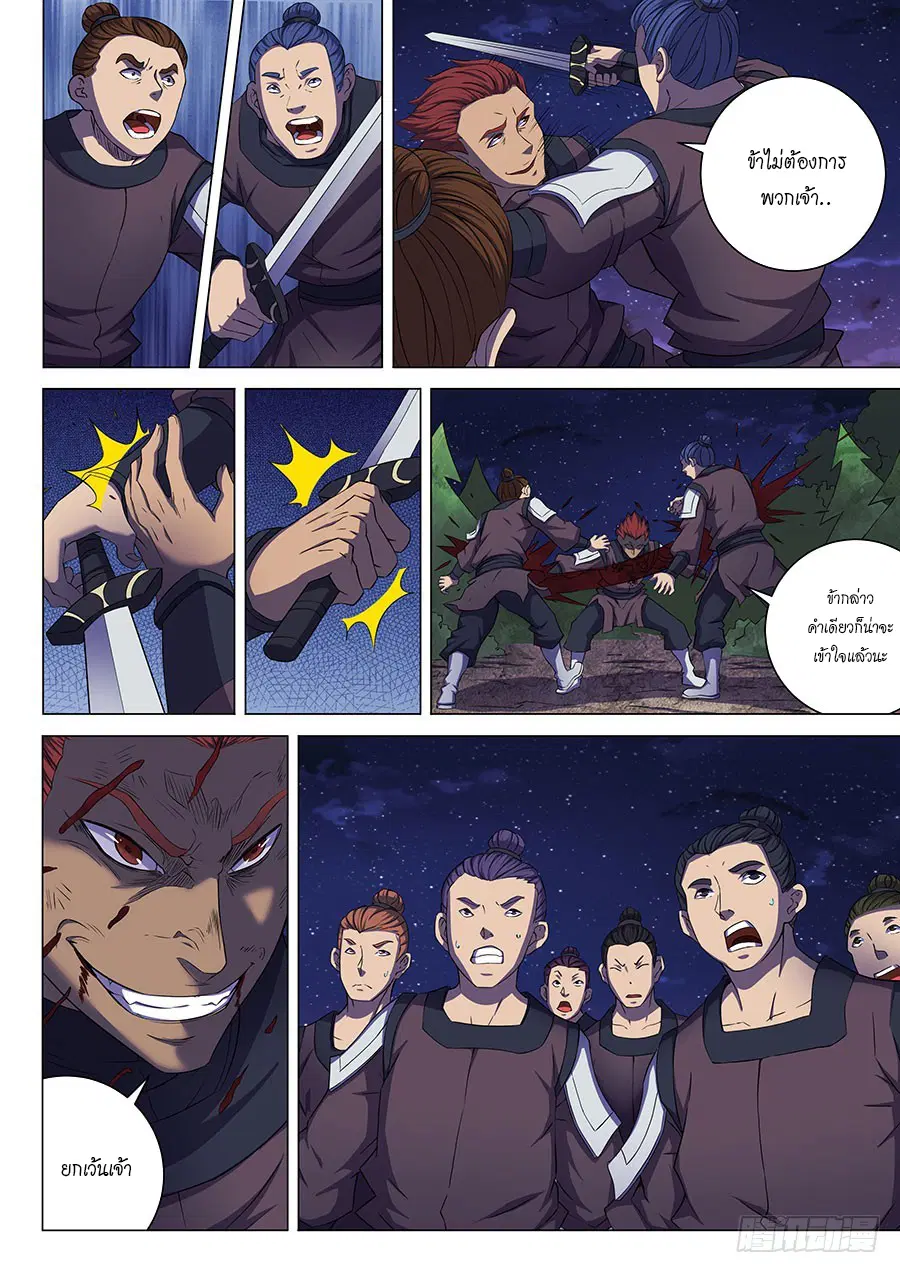 God of Martial Arts ตอนที่ 168 หน้า 6