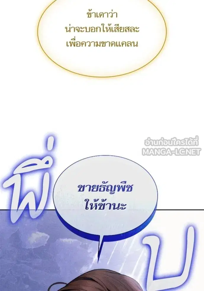 I Am the Queen in This Life ตอนที่ 131 หน้า 63