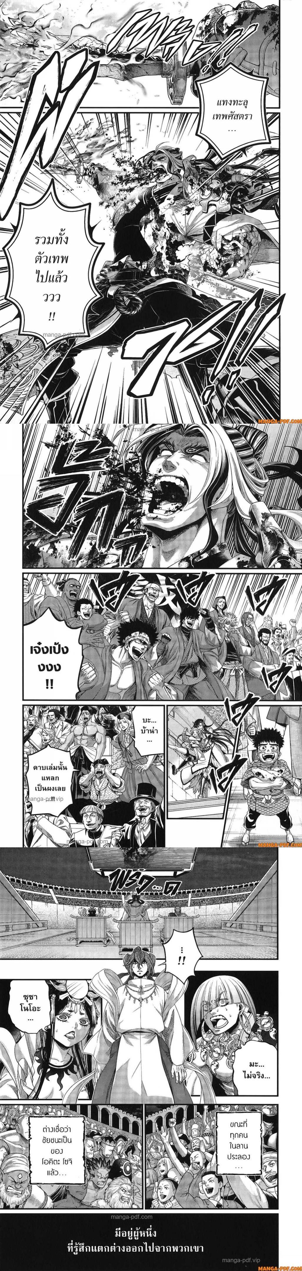 Record of Ragnarok มหาศึกคนชนเทพ ตอนที่ 94 หน้า 6