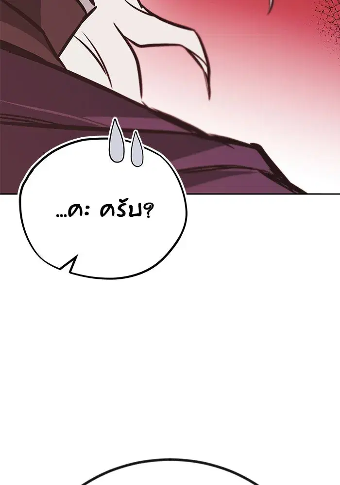 The Lazy Lord Masters the Sword ตอนที่ 99 หน้า 133