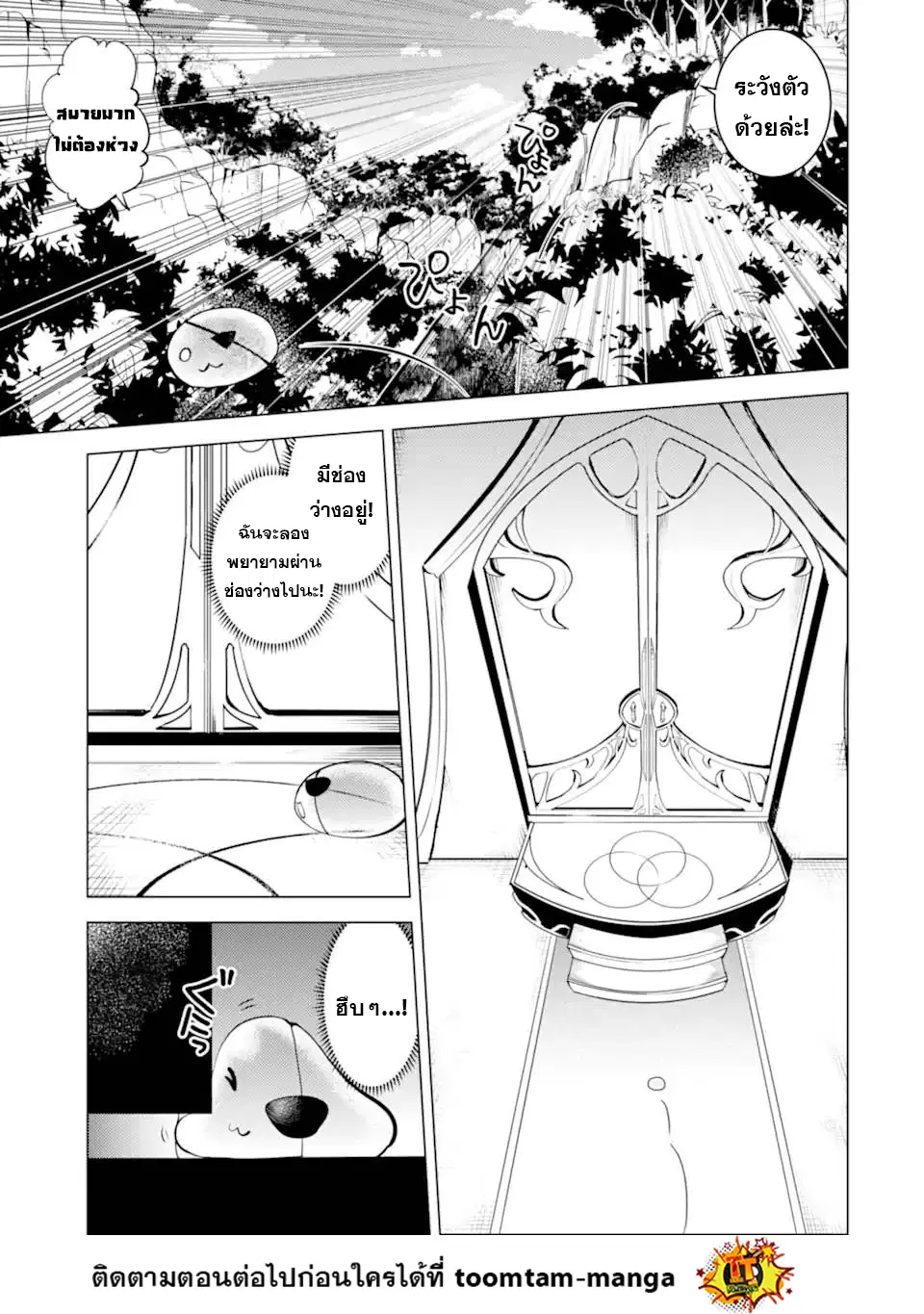 Tensei Kenja no Isekai Life ตอนที่ 48.1 หน้า 4