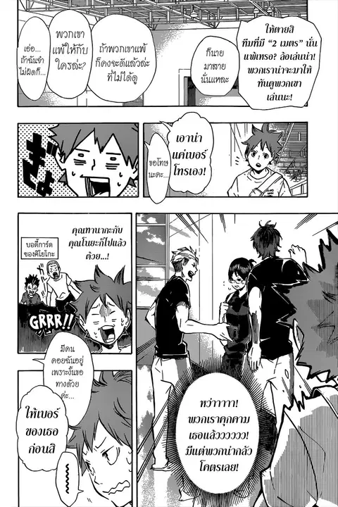 Haikyuu!! ตอนที่ 105 หน้า 7