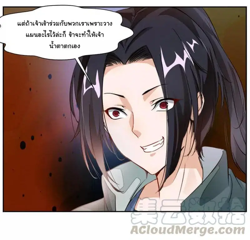 Nine Sun God King ตอนที่ 37 หน้า 34