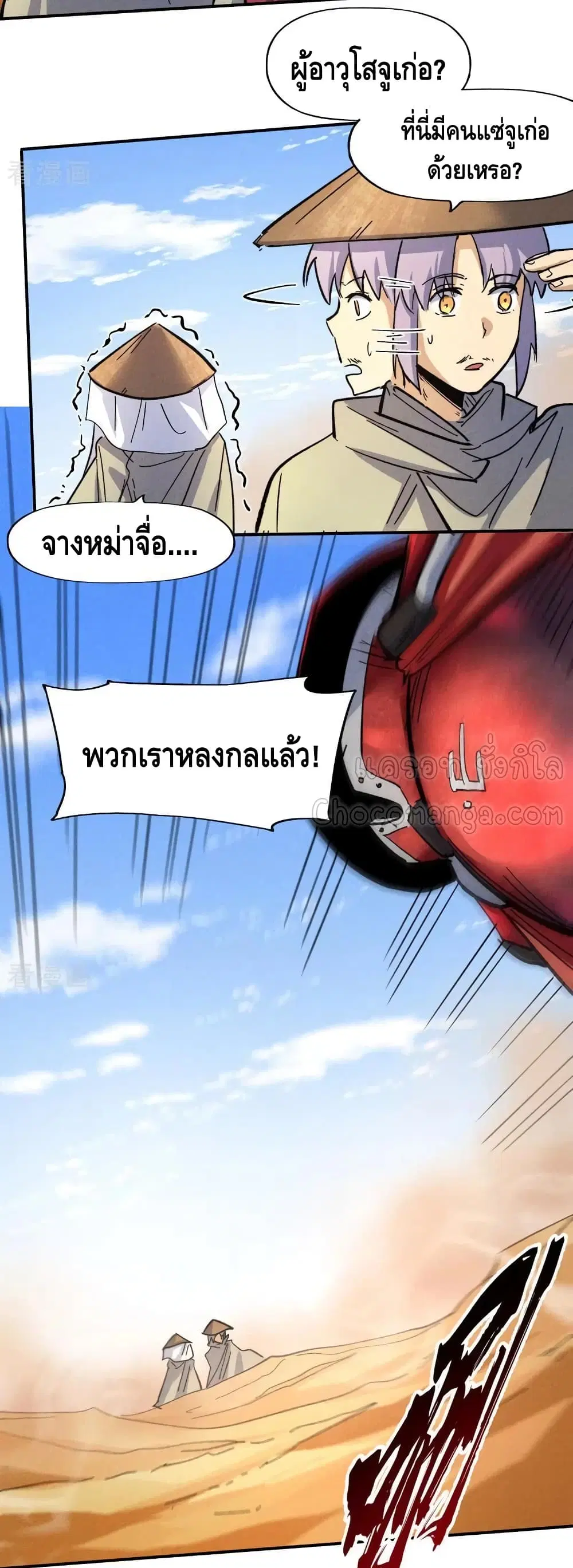The Strongest Emperor ตอนที่ 86 หน้า 19