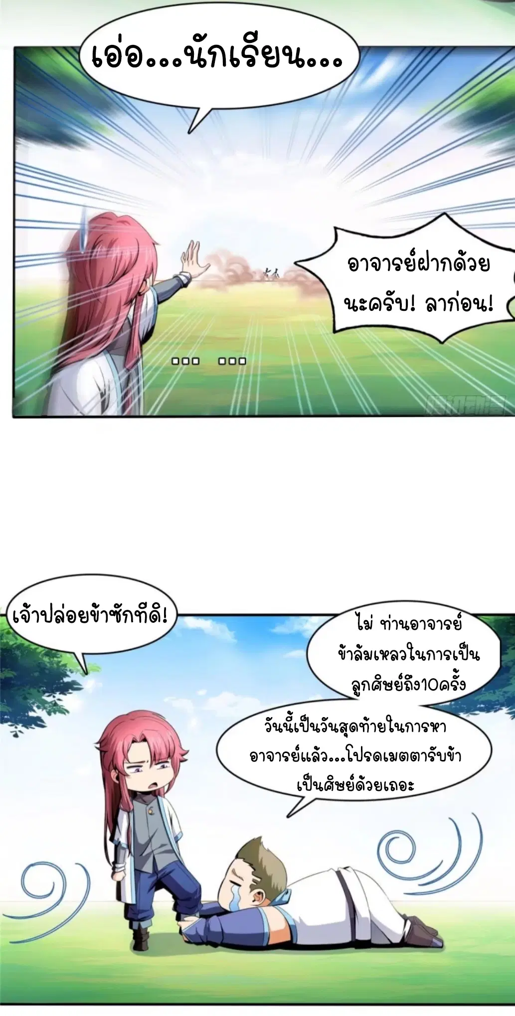 Library to Heaven’s Path ตอนที่ 8 หน้า 22