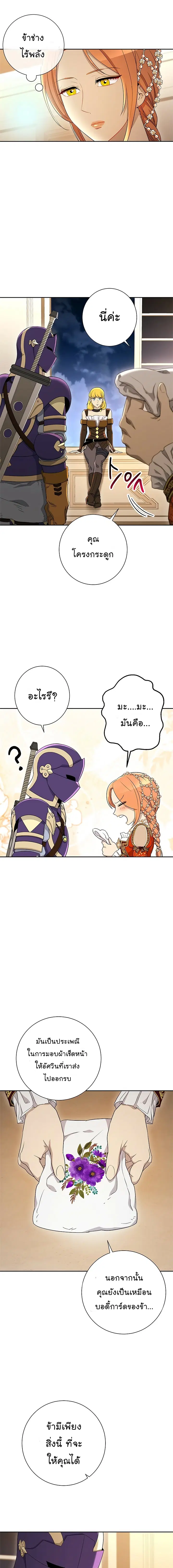 Skeleton Soldier ตอนที่ 120 หน้า 12