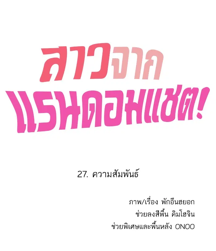 Random Chat ตอนที่ 27 หน้า 7