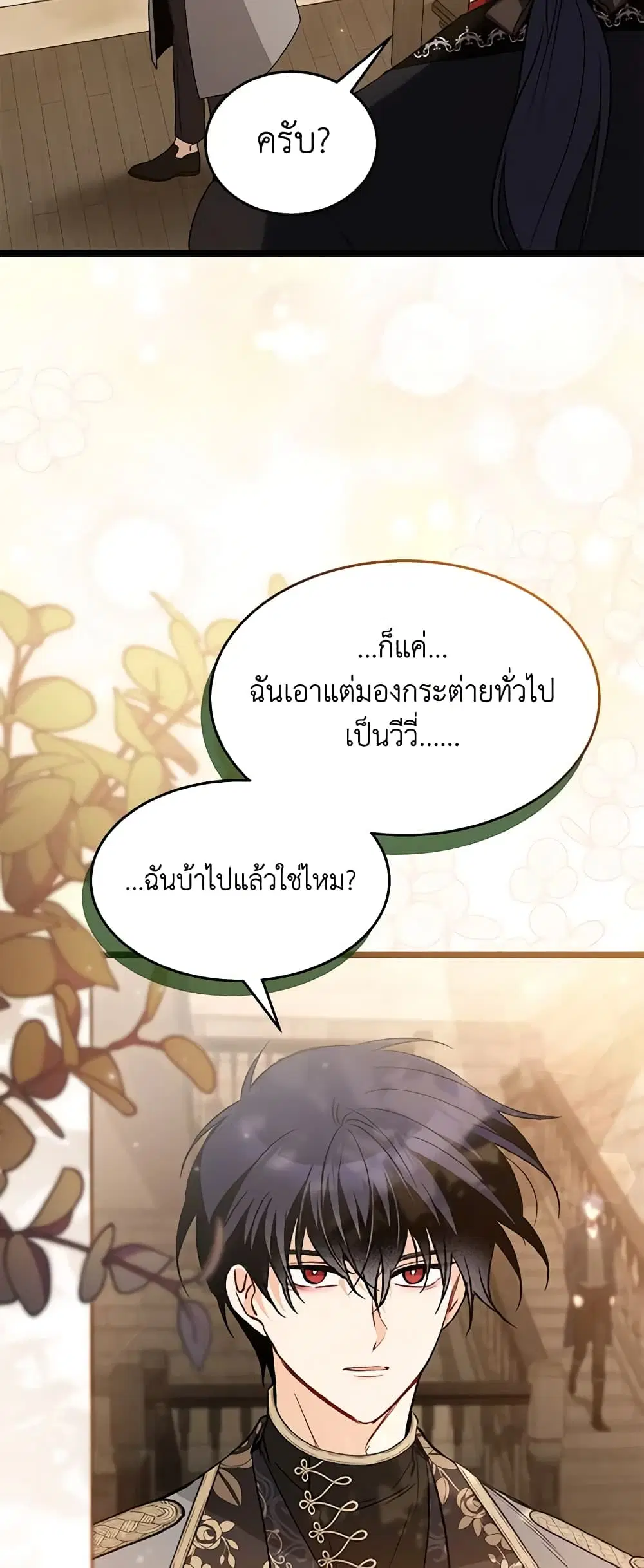The Symbiotic Relationship Between a Panther and a Rabbit ตอนที่ 129 หน้า 8