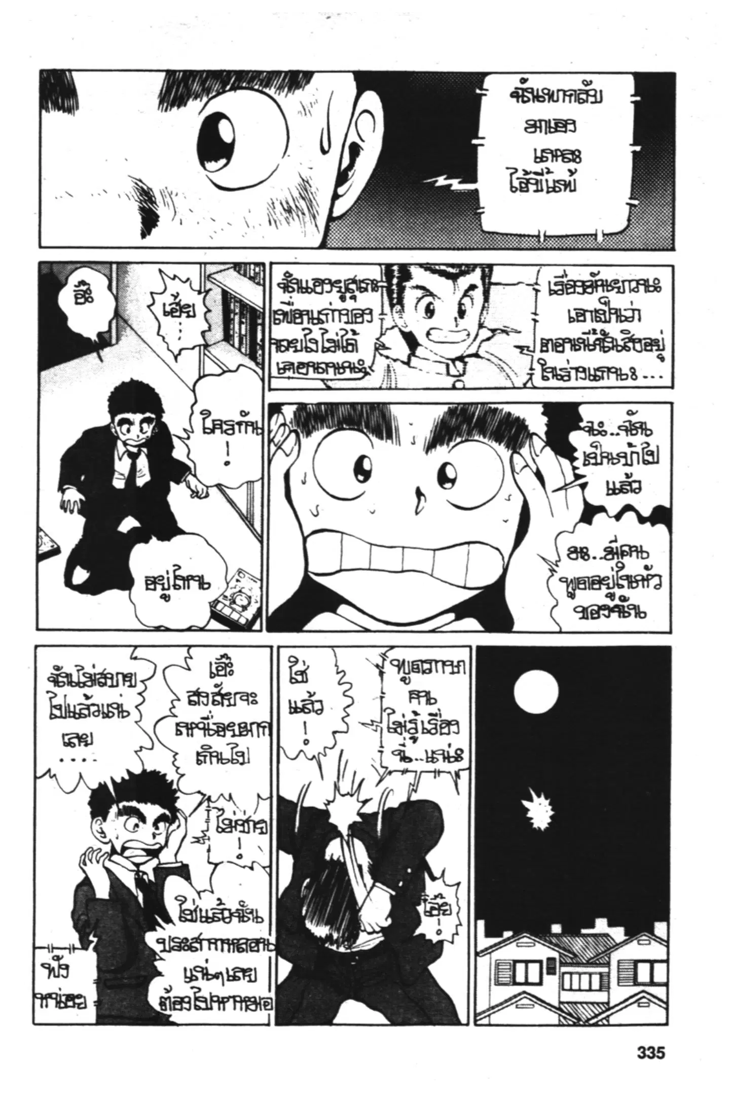 Yu Yu Hakusho ตอนที่ 14 หน้า 10