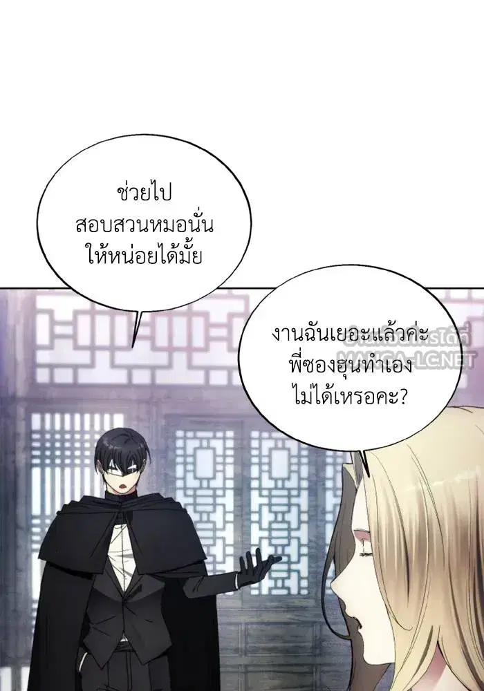 How to Live as a Villain ตอนที่ 121 หน้า 84