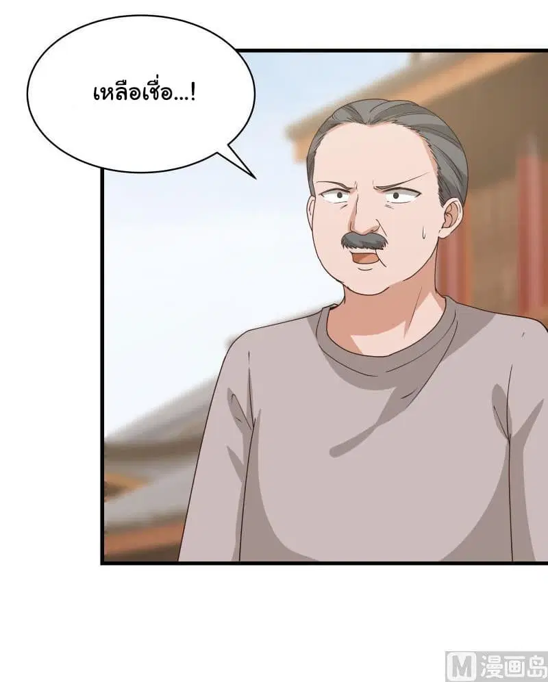 I Have a Dragon in My Body ตอนที่ 125 หน้า 4