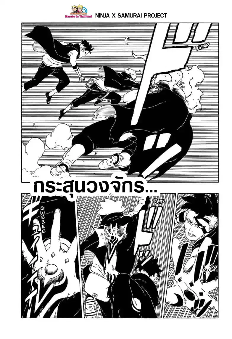 Boruto: Naruto Next Generations – โบรูโตะ: นารูโตะ เน็กซ์ เจนเนเรชั่น ตอนที่ 41 หน้า 29