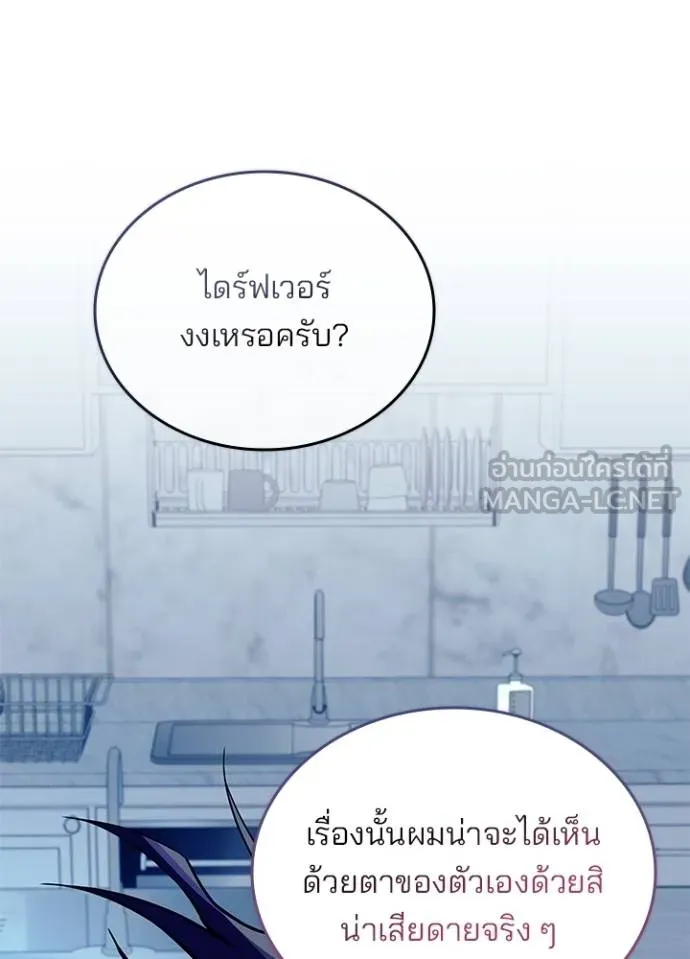 Villain to Kill ตอนที่ 167 หน้า 68