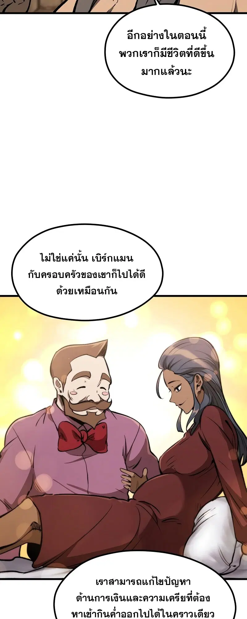 Survival Of Blade King ตอนที่ 190 หน้า 20
