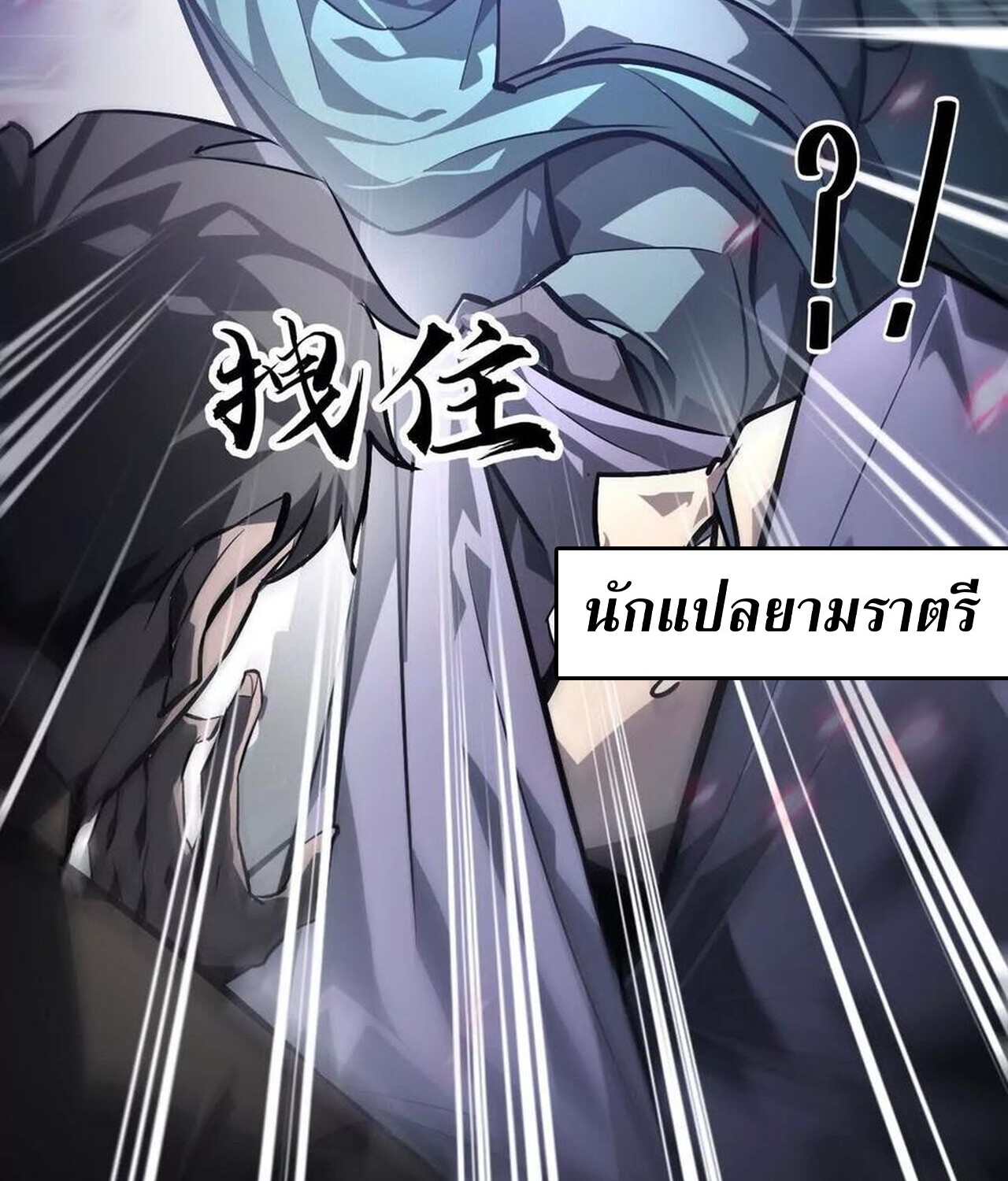 Unparalleled in the Online Gaming World ยอดคน ณ โลกออนไลน์ ตอนที่ 48 หน้า 18