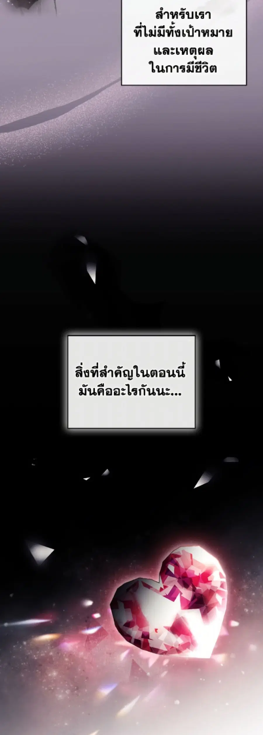 Death Is The Only Ending For The Villainess ตอนที่ 181 หน้า 29